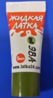 Клей ЭВА, для сапог и обуви из материала (EVA), жидкая латка