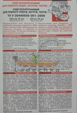 Клей для ПВХ ткани, профессионал