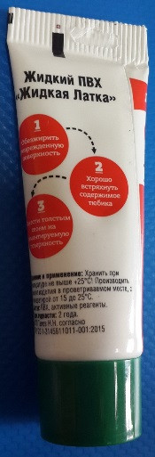 Жидкая латка для ремонта изделий из ПВХ, зелёная
