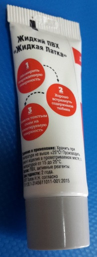 Жидкая латка для ремонта изделий из ПВХ, светло-серая