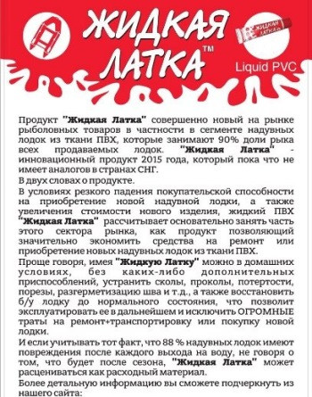 Жидкая латка для ремонта изделий из ПВХ, светло-серая