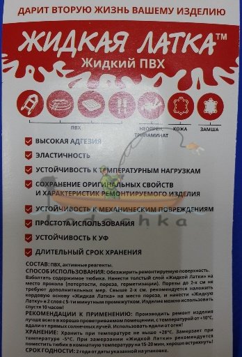 Жидкая латка для ремонта изделий из ПВХ, светло-серая