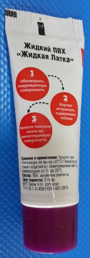 Жидкая латка для ремонта изделий из ПВХ, фиолетовая