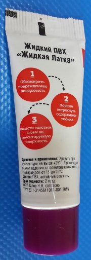 Жидкая латка для ремонта изделий из ПВХ, фиолетовая