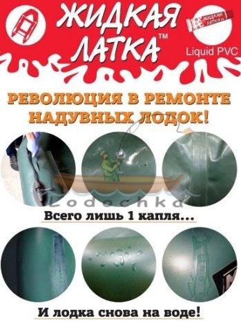Жидкая латка для ремонта изделий из ПВХ, зелёная-хаки