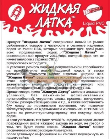 Жидкая латка для ремонта изделий из ПВХ, желтая