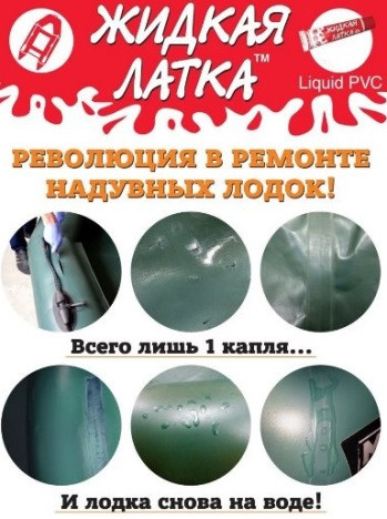 Жидкая латка для ремонта изделий из ПВХ, желтая