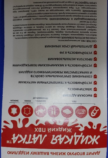 Жидкая латка для ремонта изделий из ПВХ, голубая