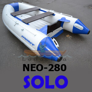 Лодка надувная моторная килевая Energy N-280 SOLO