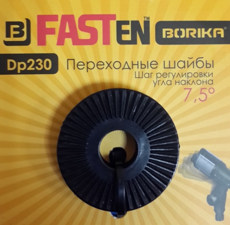 Переходные шайбы FASTen для более точных настроек угла наклона, Dp230
