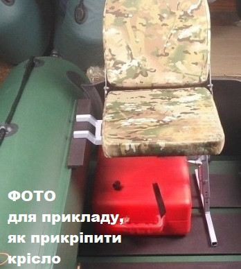 Стойка для сидений в лодку ПВХ, креплении на лик паз, Tehnoparus